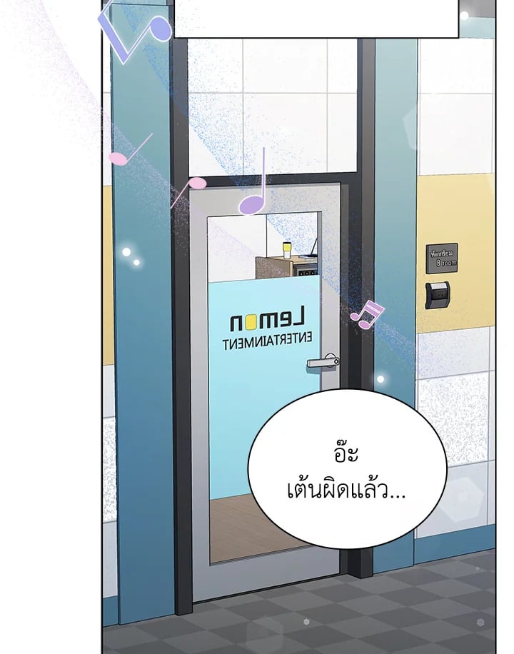 In This Life, the Greatest Star in the Universe ตอนที่ 75 70
