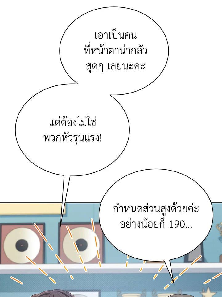 In This Life, the Greatest Star in the Universe ตอนที่ 75 59