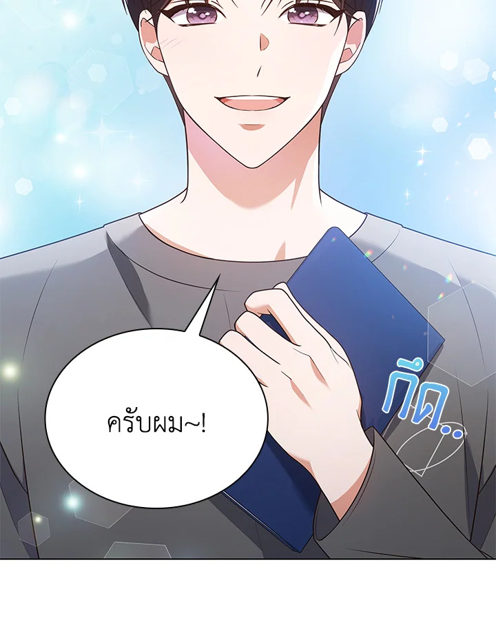 In This Life, the Greatest Star in the Universe ตอนที่ 75 68