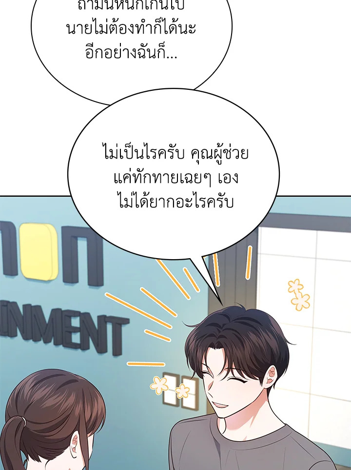 In This Life, the Greatest Star in the Universe ตอนที่ 75 65
