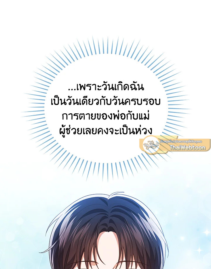 In This Life, the Greatest Star in the Universe ตอนที่ 75 67