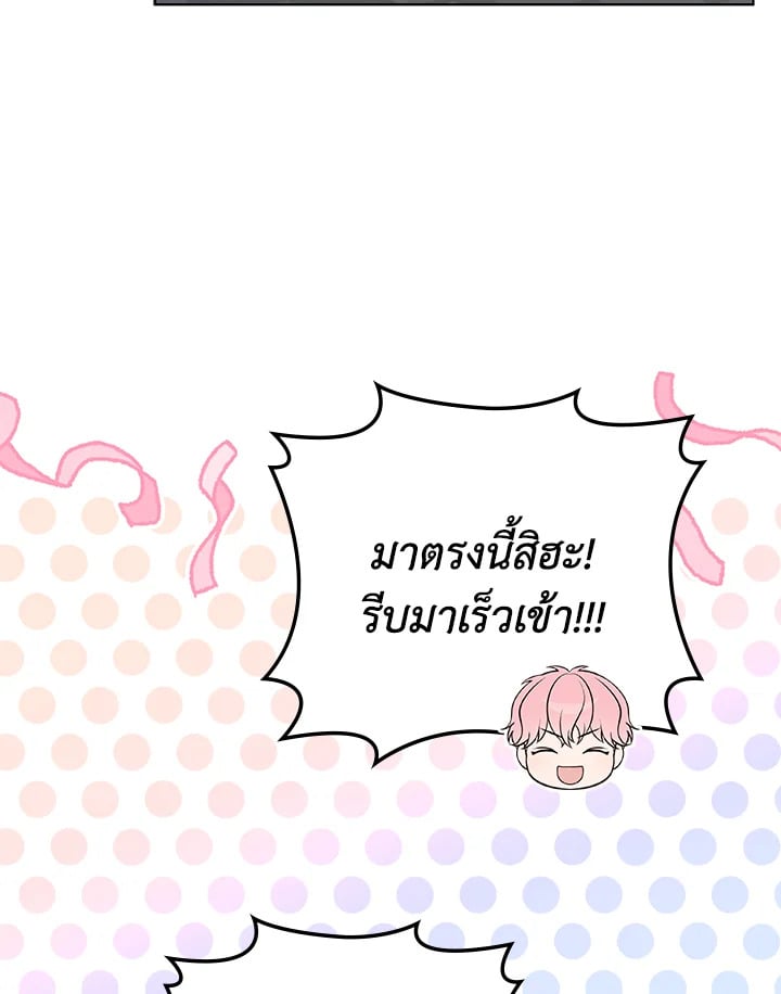 In This Life, the Greatest Star in the Universe ตอนที่ 75 71