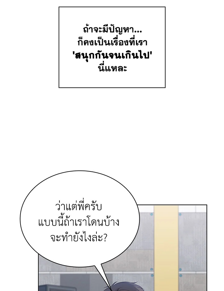 In This Life, the Greatest Star in the Universe ตอนที่ 75 83