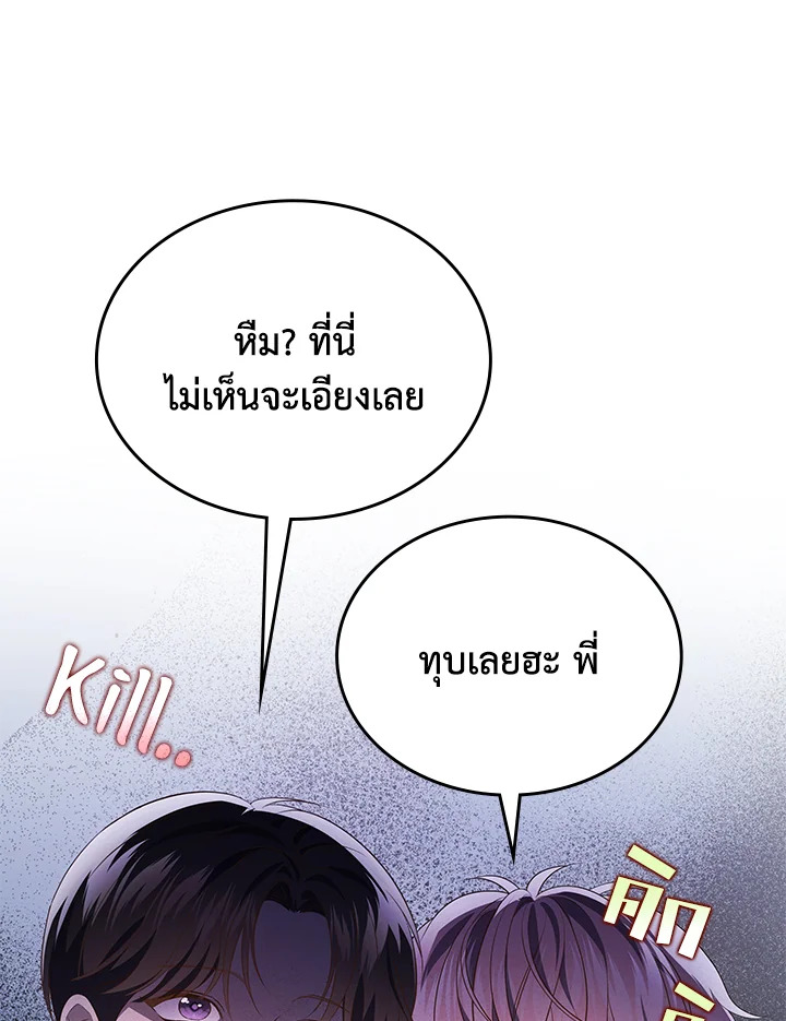 In This Life, the Greatest Star in the Universe ตอนที่ 75 76