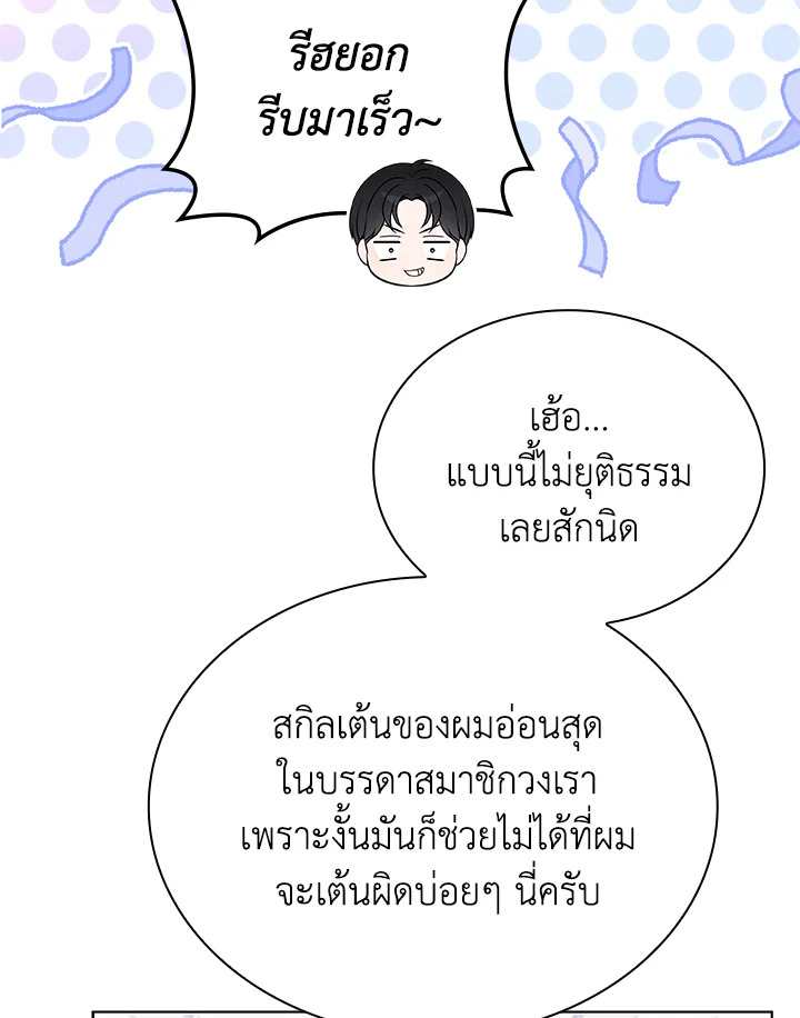 In This Life, the Greatest Star in the Universe ตอนที่ 75 72