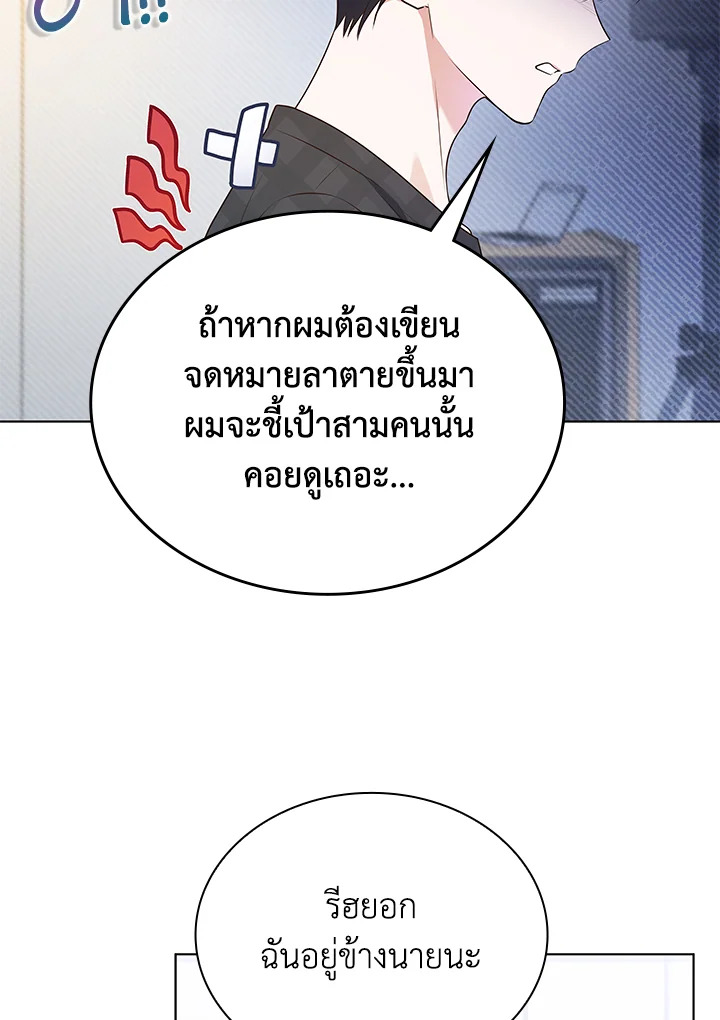In This Life, the Greatest Star in the Universe ตอนที่ 75 88