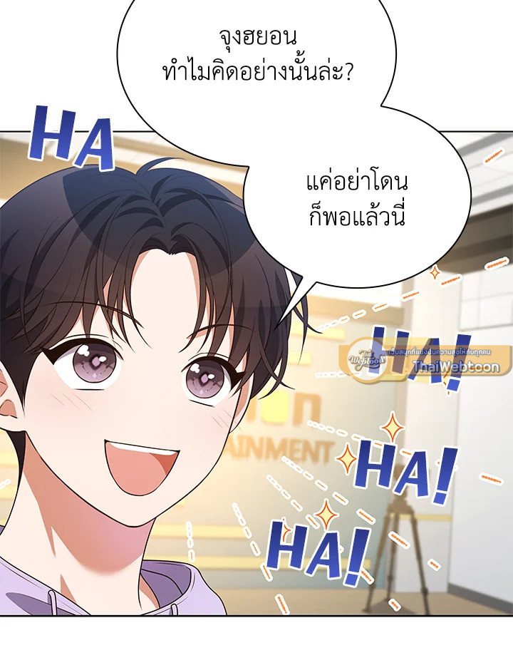 In This Life, the Greatest Star in the Universe ตอนที่ 75 85