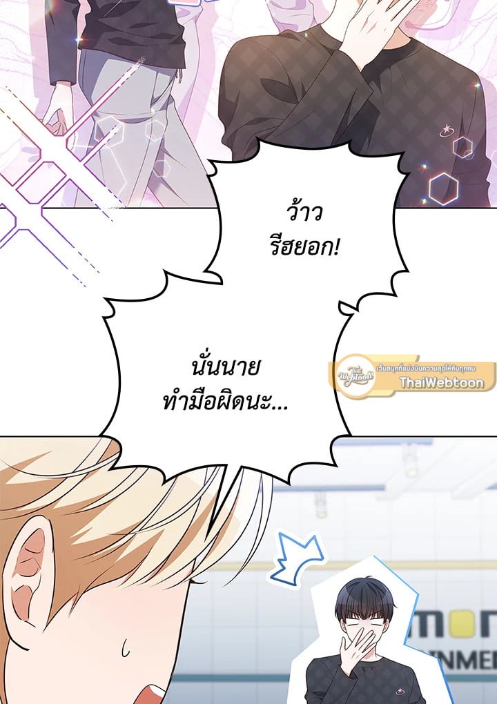 In This Life, the Greatest Star in the Universe ตอนที่ 75 91
