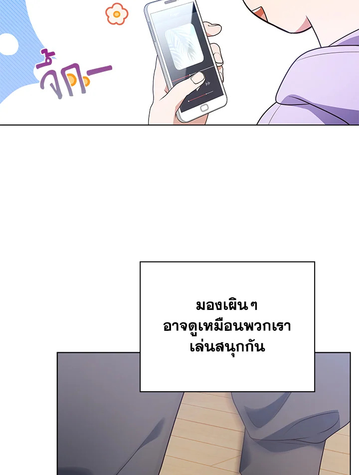 In This Life, the Greatest Star in the Universe ตอนที่ 75 96