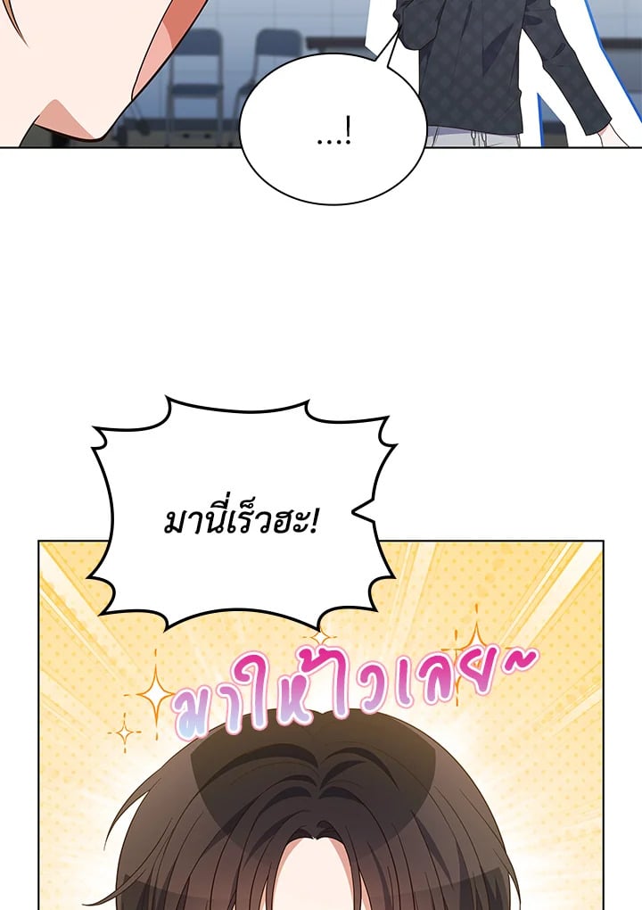 In This Life, the Greatest Star in the Universe ตอนที่ 75 92