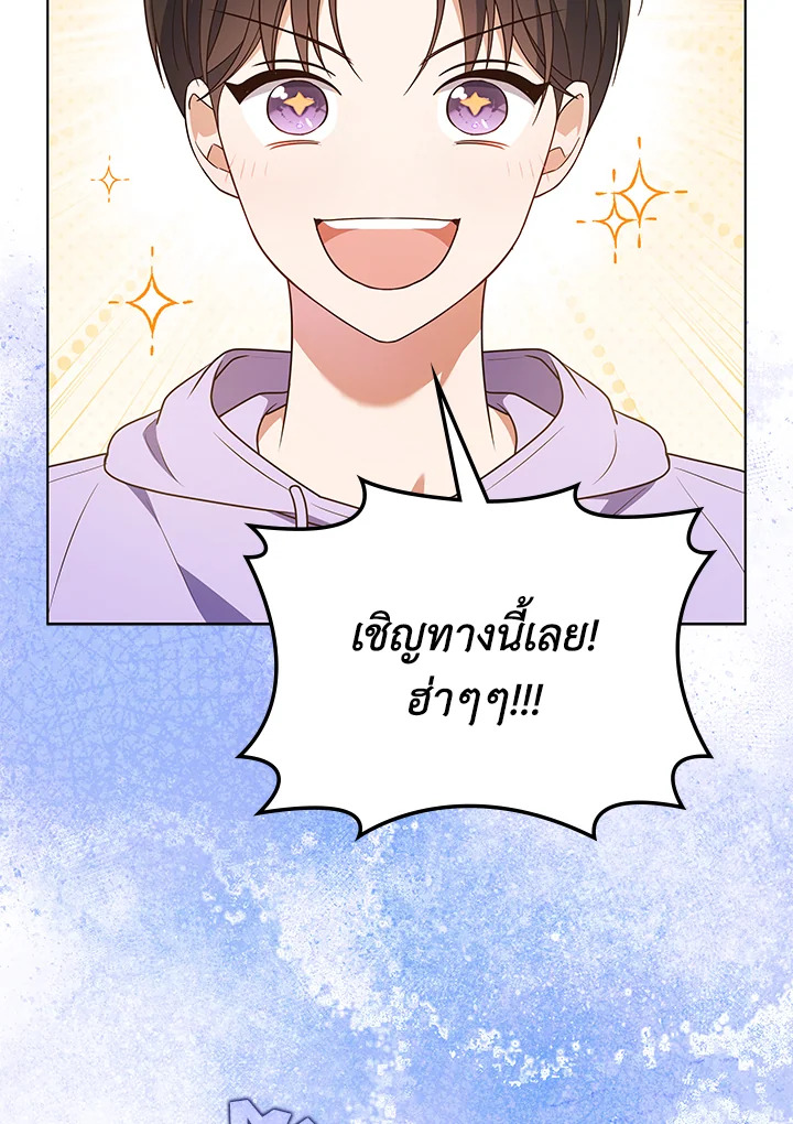 In This Life, the Greatest Star in the Universe ตอนที่ 75 93