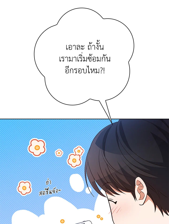 In This Life, the Greatest Star in the Universe ตอนที่ 75 95