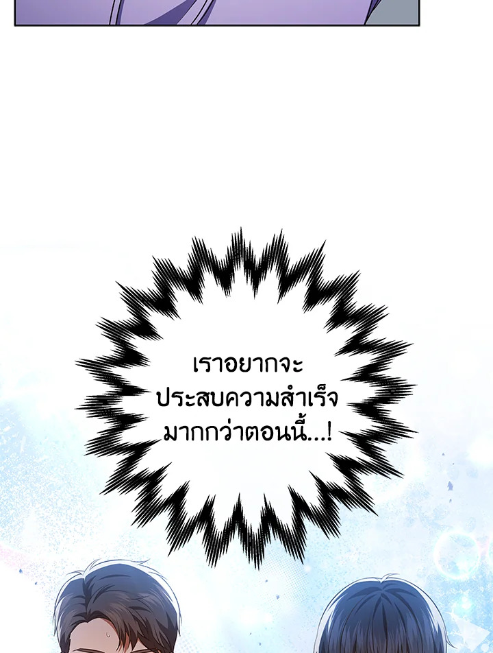 In This Life, the Greatest Star in the Universe ตอนที่ 75 99