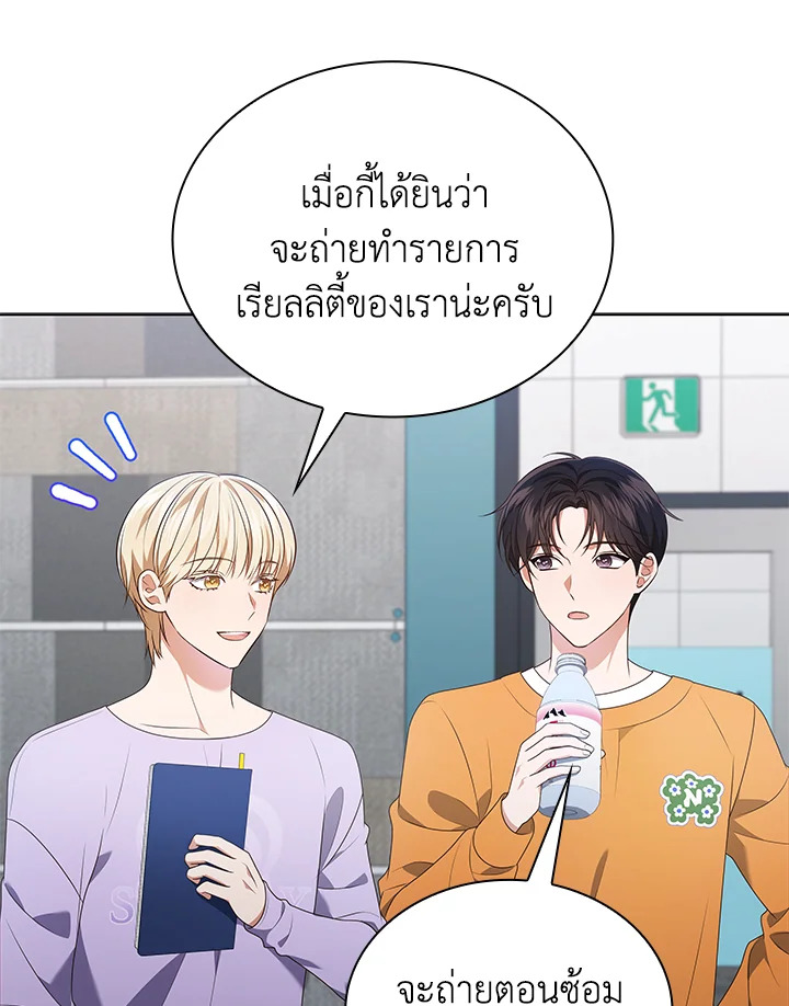 In This Life, the Greatest Star in the Universe ตอนที่ 76 3