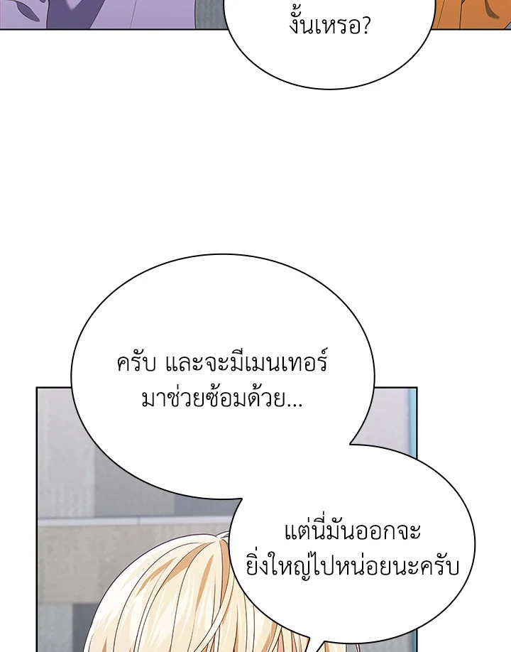In This Life, the Greatest Star in the Universe ตอนที่ 76 4