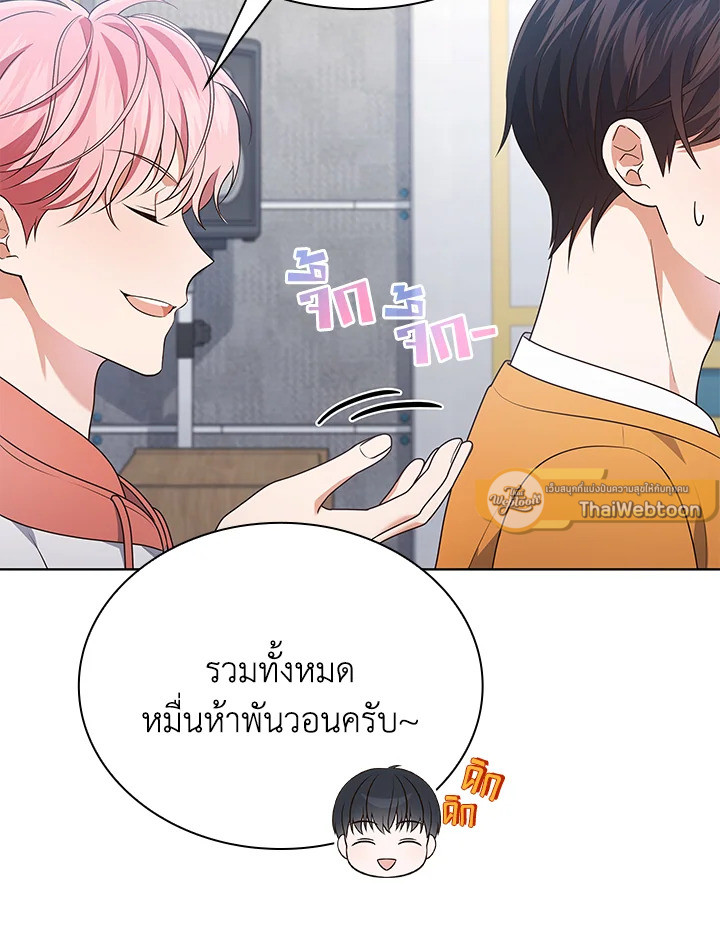 In This Life, the Greatest Star in the Universe ตอนที่ 76 13
