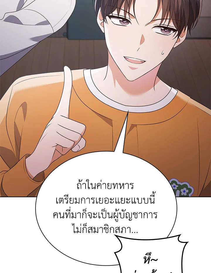 In This Life, the Greatest Star in the Universe ตอนที่ 76 11