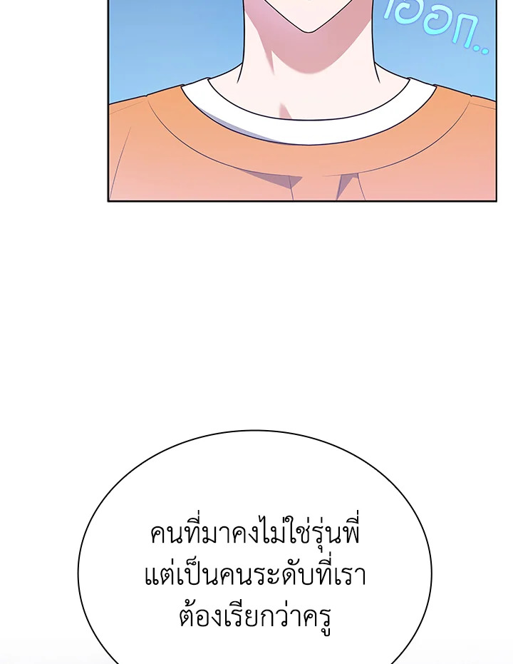 In This Life, the Greatest Star in the Universe ตอนที่ 76 15