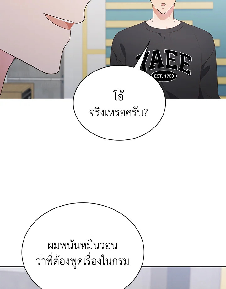 In This Life, the Greatest Star in the Universe ตอนที่ 76 8