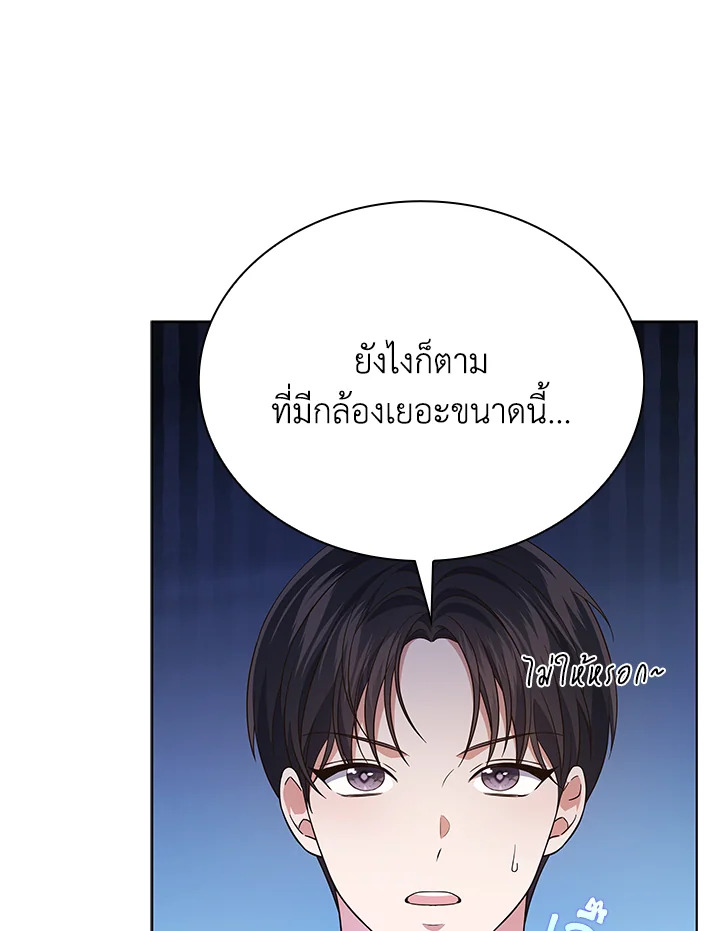 In This Life, the Greatest Star in the Universe ตอนที่ 76 14