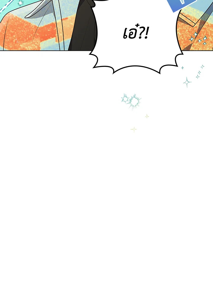 In This Life, the Greatest Star in the Universe ตอนที่ 76 24