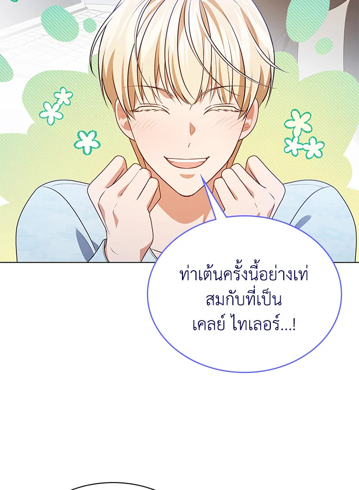 In This Life, the Greatest Star in the Universe ตอนที่ 76 32