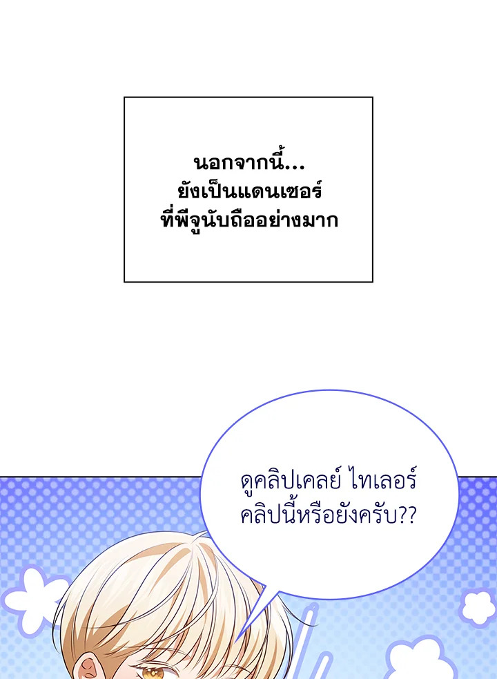 In This Life, the Greatest Star in the Universe ตอนที่ 76 30