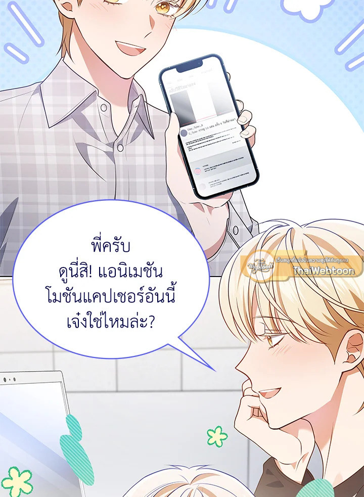 In This Life, the Greatest Star in the Universe ตอนที่ 76 31