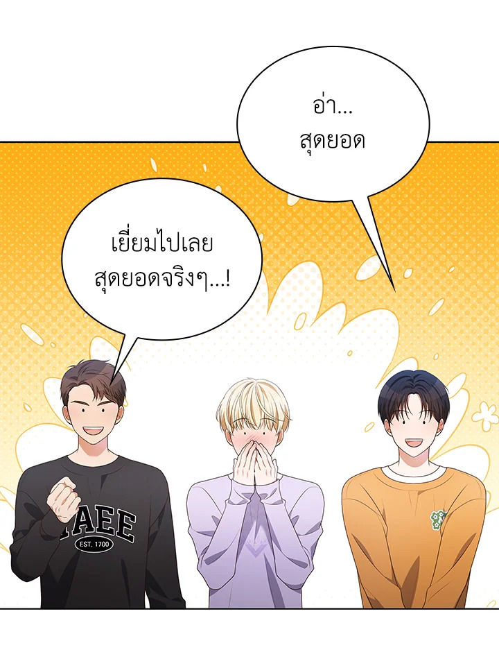 In This Life, the Greatest Star in the Universe ตอนที่ 76 45
