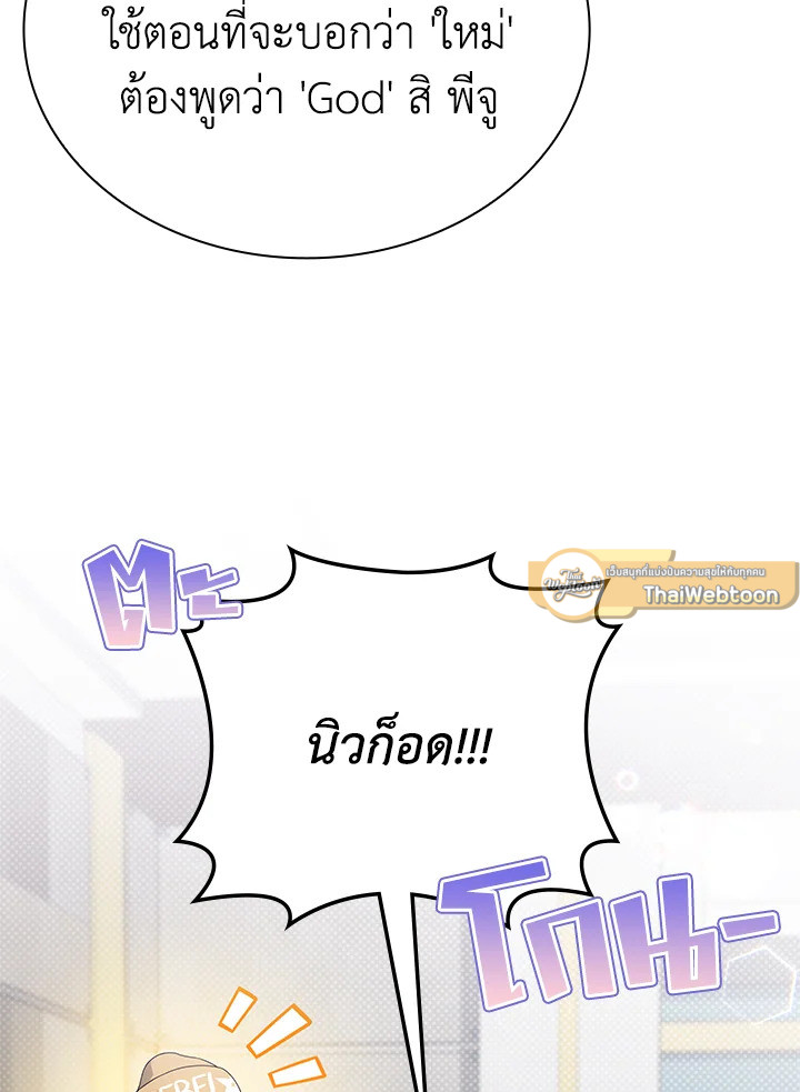 In This Life, the Greatest Star in the Universe ตอนที่ 76 37