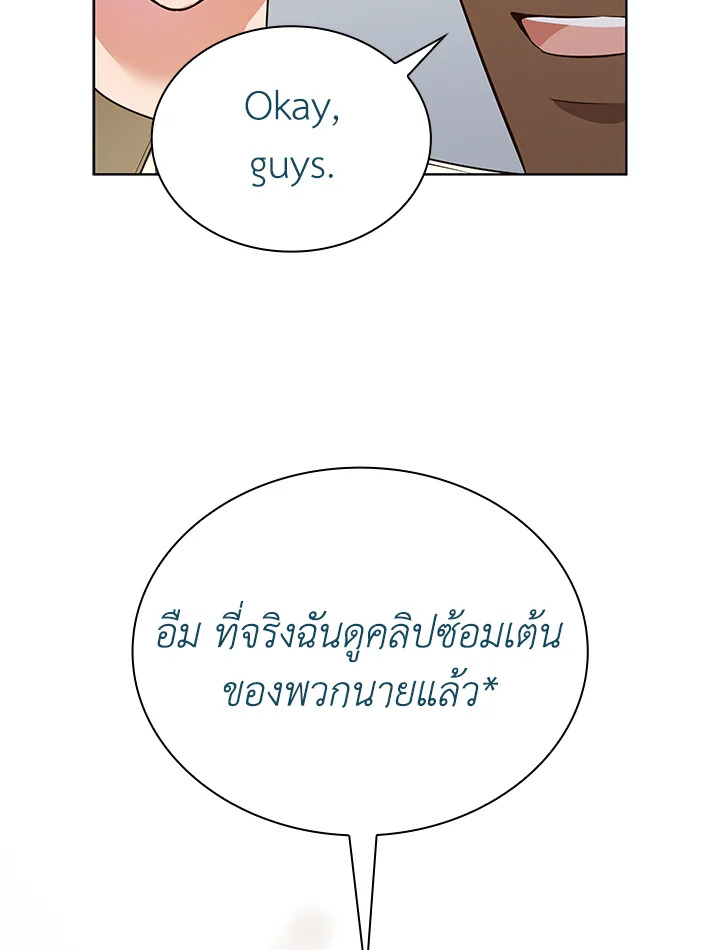 In This Life, the Greatest Star in the Universe ตอนที่ 76 47