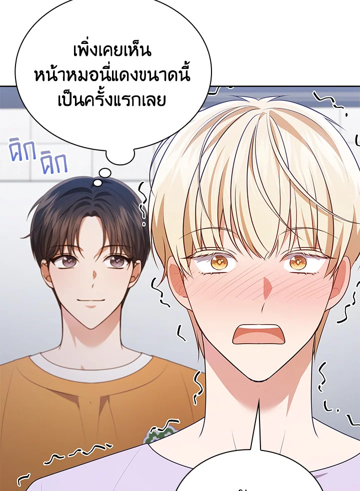 In This Life, the Greatest Star in the Universe ตอนที่ 76 33