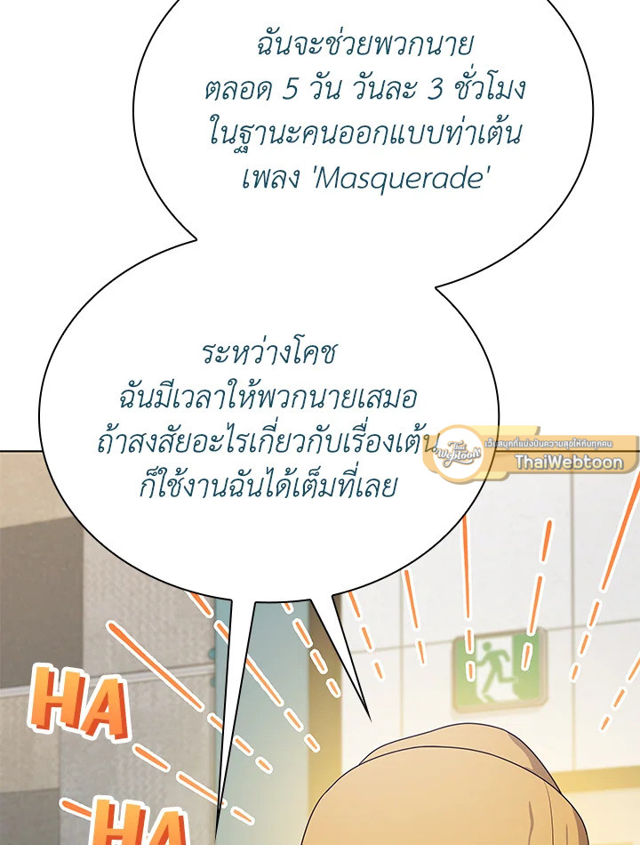 In This Life, the Greatest Star in the Universe ตอนที่ 76 43