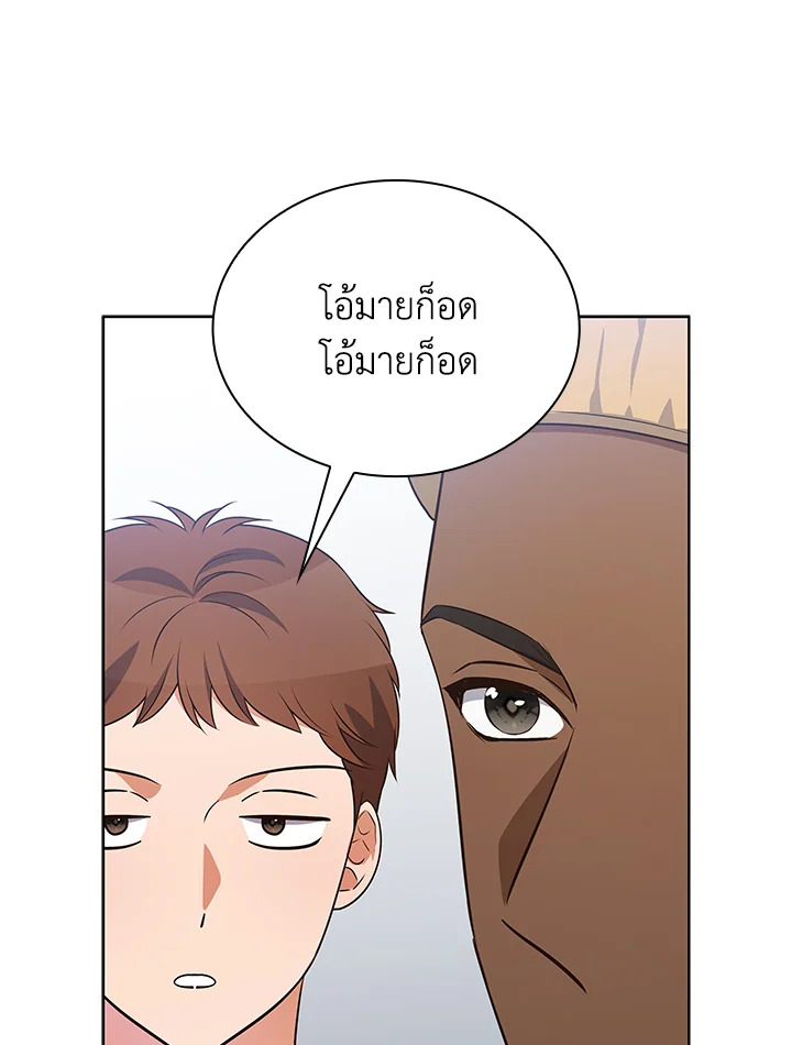 In This Life, the Greatest Star in the Universe ตอนที่ 76 46