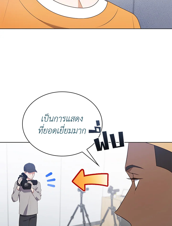 In This Life, the Greatest Star in the Universe ตอนที่ 76 50