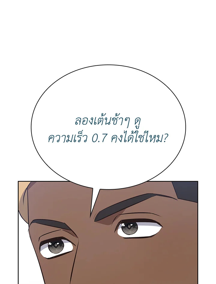 In This Life, the Greatest Star in the Universe ตอนที่ 76 56