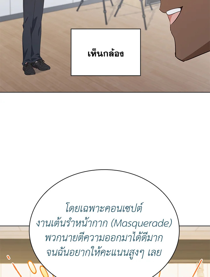 In This Life, the Greatest Star in the Universe ตอนที่ 76 51