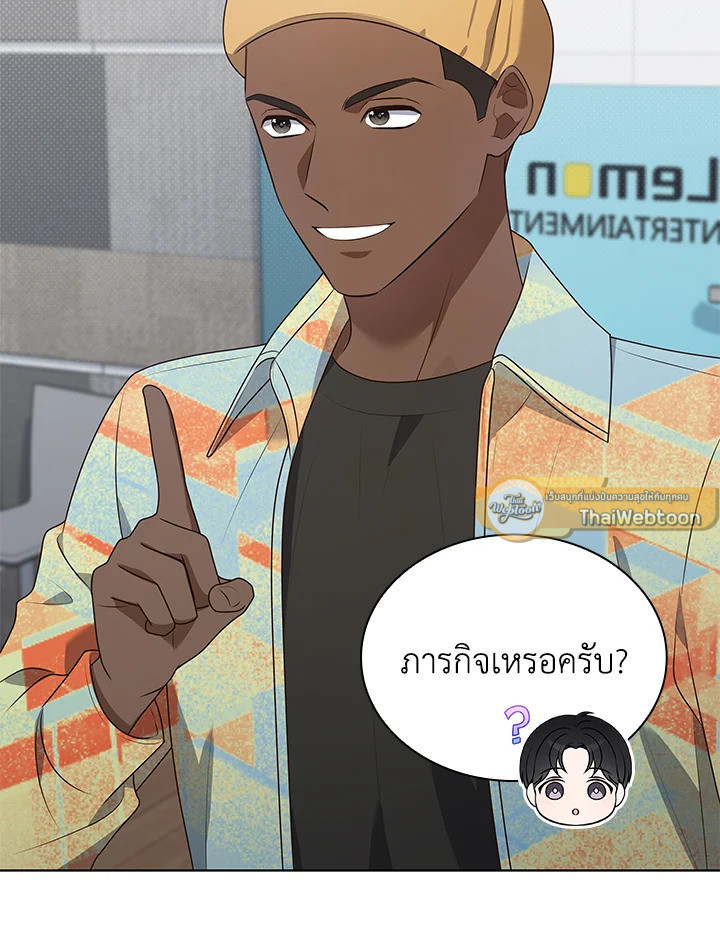 In This Life, the Greatest Star in the Universe ตอนที่ 76 55