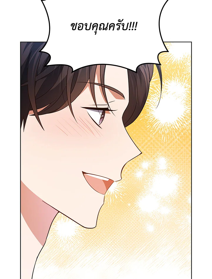 In This Life, the Greatest Star in the Universe ตอนที่ 76 53