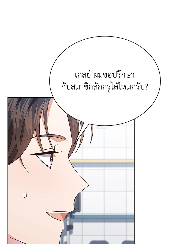 In This Life, the Greatest Star in the Universe ตอนที่ 76 59