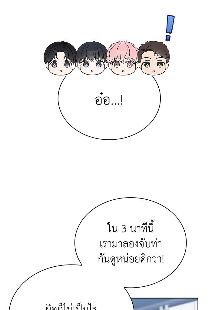 In This Life, the Greatest Star in the Universe ตอนที่ 76 65