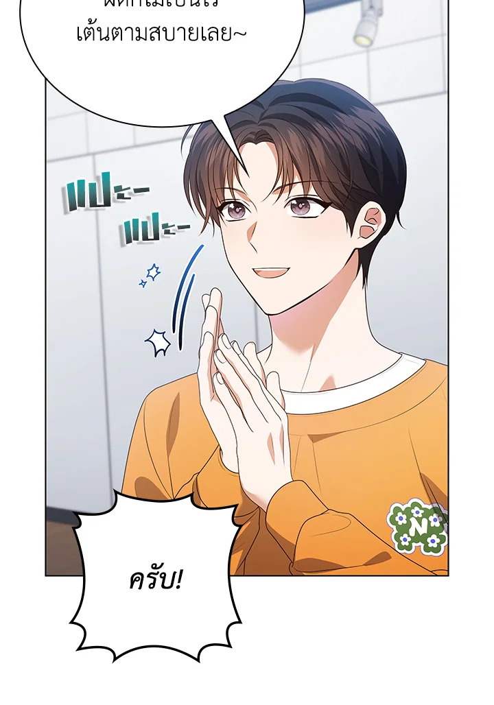 In This Life, the Greatest Star in the Universe ตอนที่ 76 66