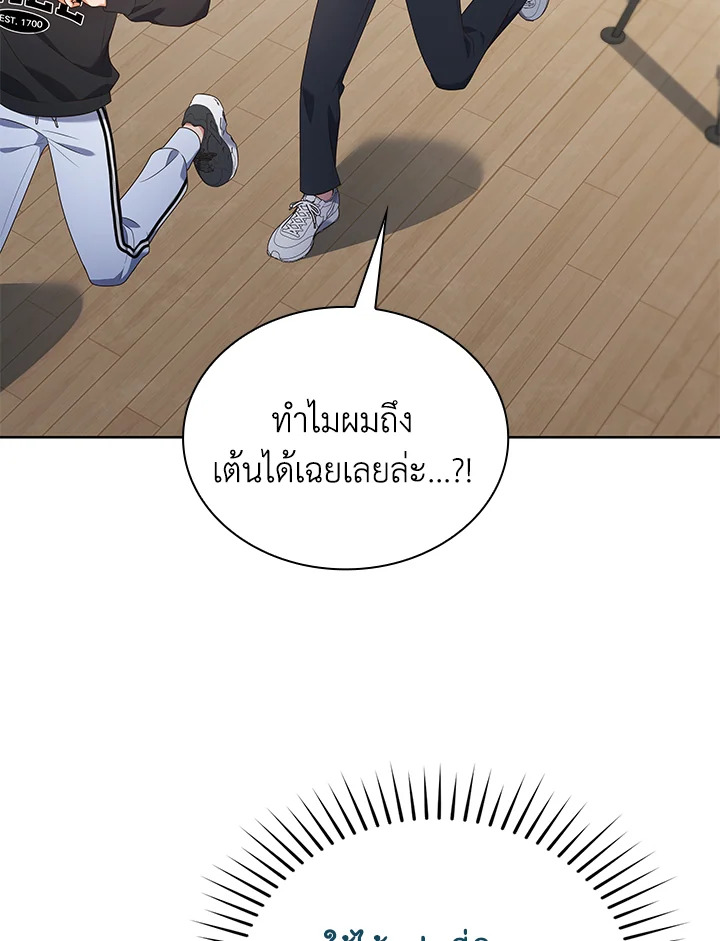In This Life, the Greatest Star in the Universe ตอนที่ 76 69