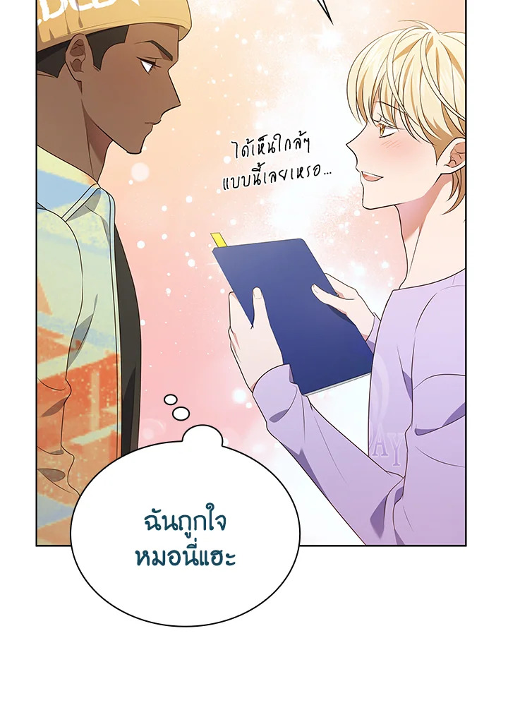 In This Life, the Greatest Star in the Universe ตอนที่ 76 86