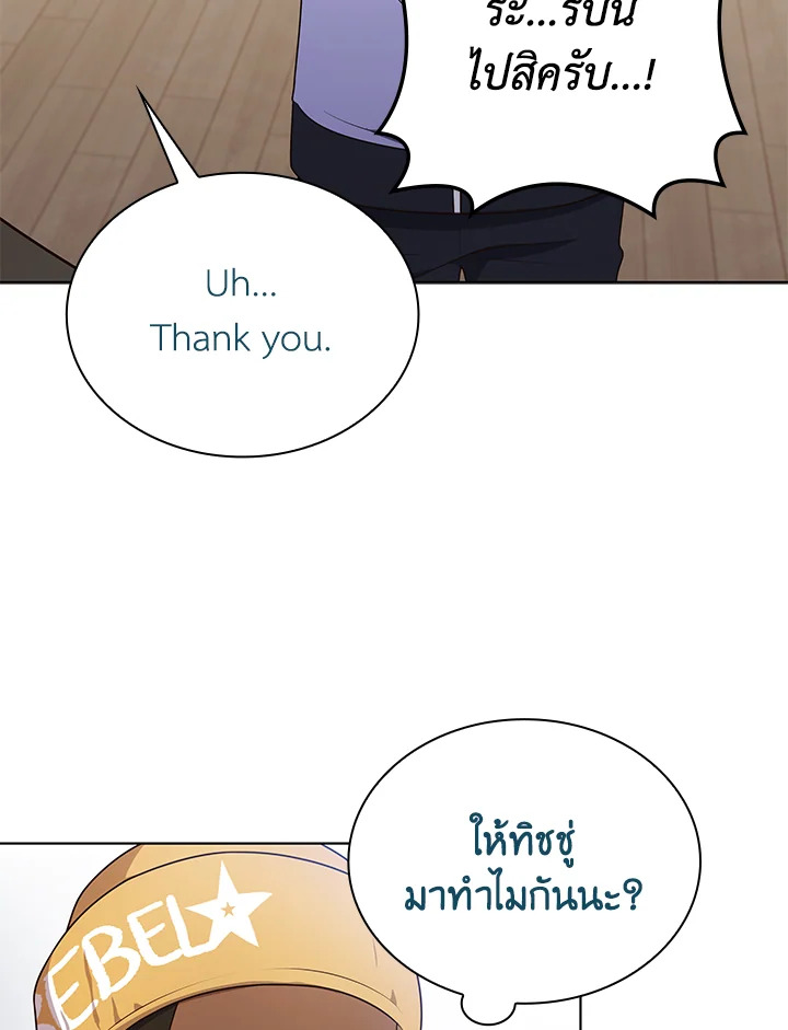 In This Life, the Greatest Star in the Universe ตอนที่ 76 74