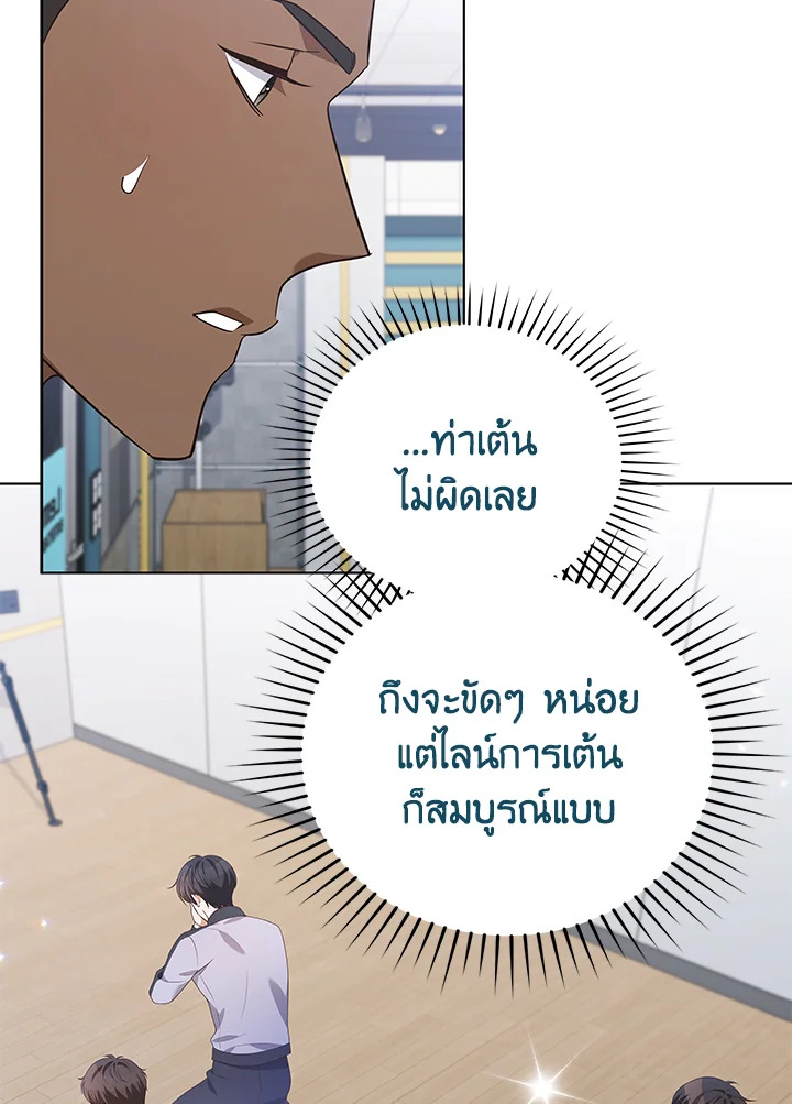 In This Life, the Greatest Star in the Universe ตอนที่ 76 80
