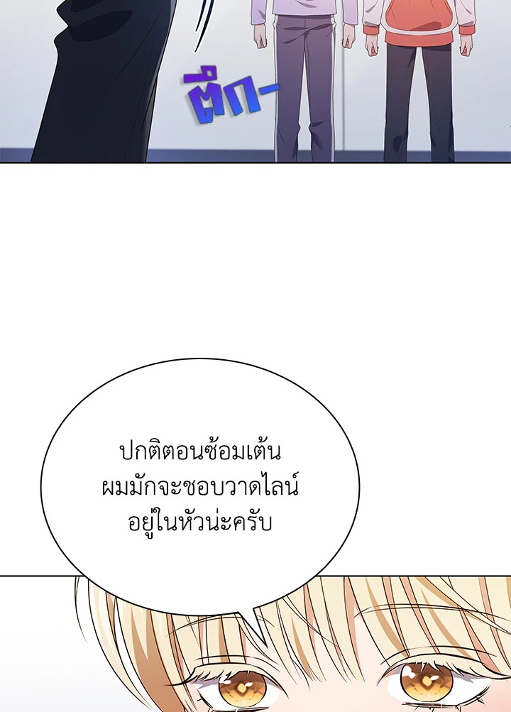 In This Life, the Greatest Star in the Universe ตอนที่ 76 84