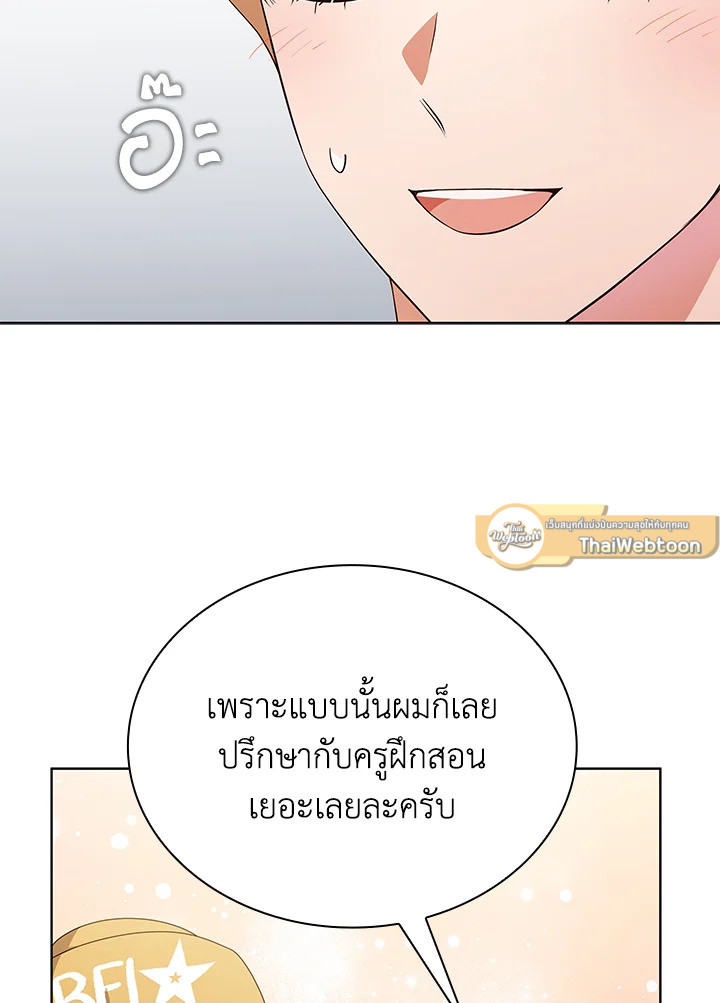In This Life, the Greatest Star in the Universe ตอนที่ 76 85