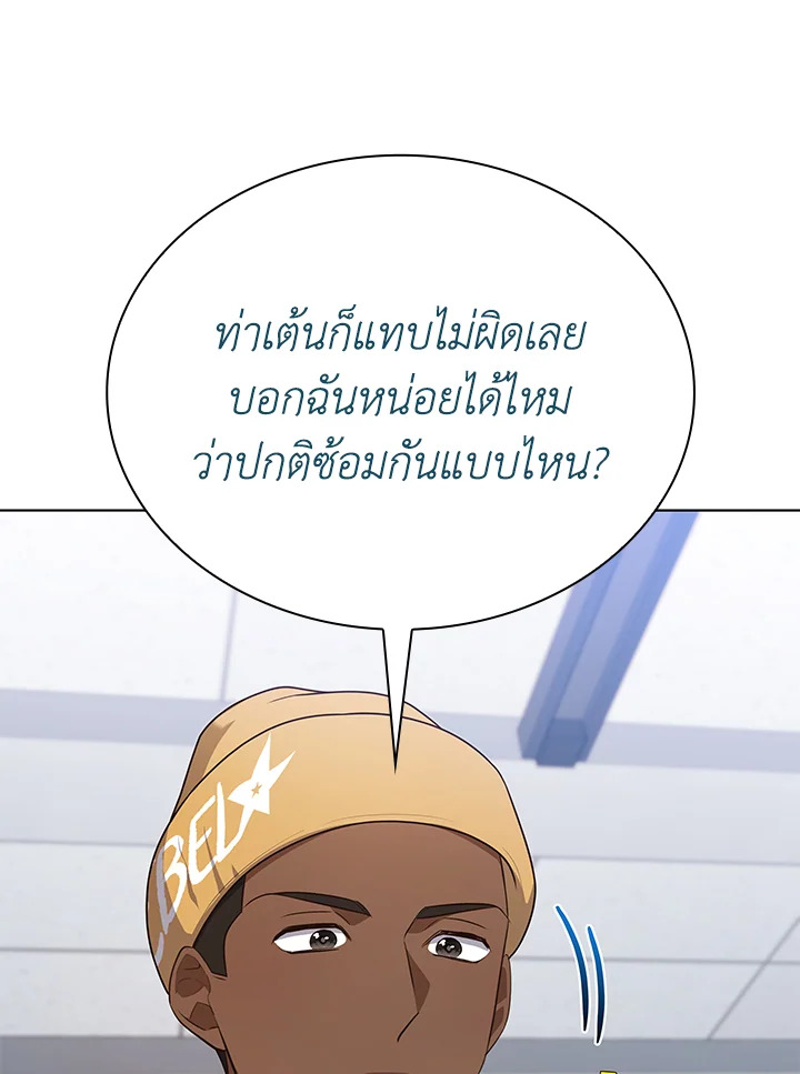 In This Life, the Greatest Star in the Universe ตอนที่ 76 87
