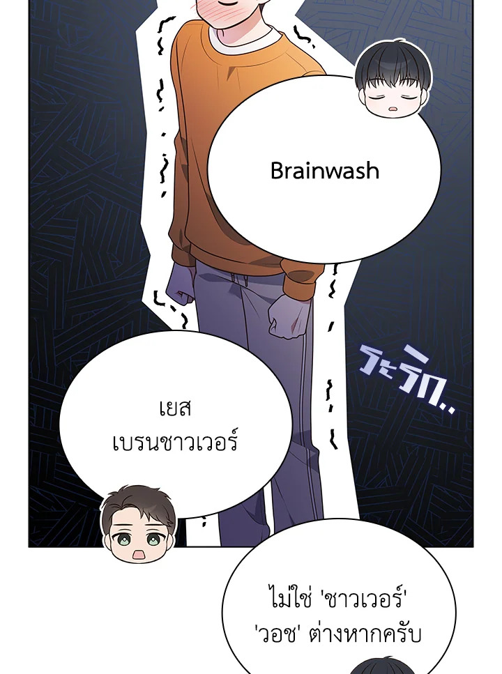 In This Life, the Greatest Star in the Universe ตอนที่ 76 94